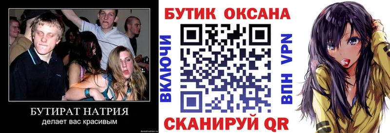 БУТИРАТ оксана  Грязовец 